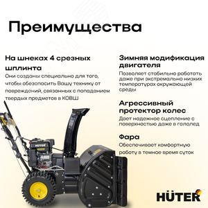 Снегоуборщик SGC 5500B - фото 3