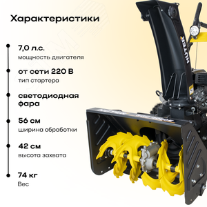 Снегоуборщик SGC 4000E - фото 2