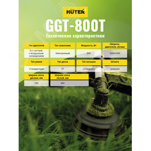 Триммер бензиновый GGT-800T - фото 11