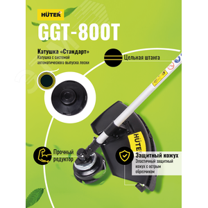 Триммер бензиновый GGT-800T - фото 9