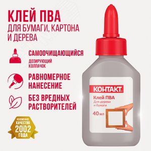 Клей ПВА 40 мл - фото 2