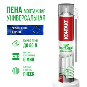Пена монтажная ‘‘КОНТАКТ‘‘ бытовая универсальная, 750мл/850гр - фото 3