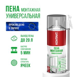 Пена монтажная ‘‘КОНТАКТ‘‘ бытовая универсальная, 300мл/320гр - фото 3
