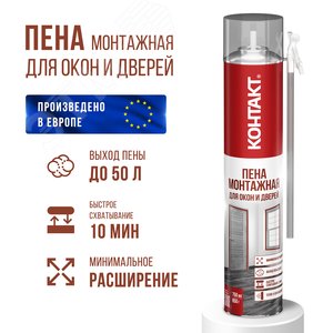 Пена монтажная ‘‘‘‘ бытовая Для окон и дверей, 750мл/850гр - фото 3