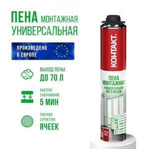 Пена монтажная ‘‘КОНТАКТ‘‘ профессиональная (под пистолет) универсальная МЕГА ОБЪЕМ, 870мл/1000гр - фото 3