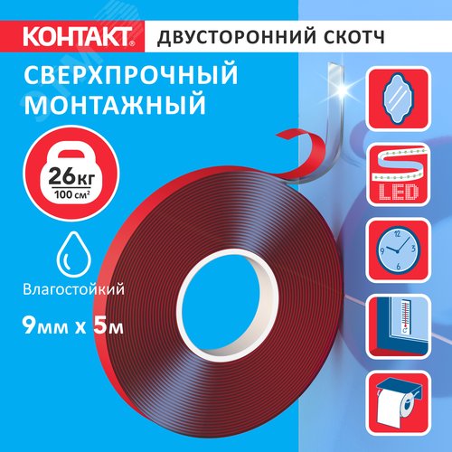 Монтажная клейкая лента КОНТАКТ двусторонняя, сверхпрочная, прозрачная, 9мм х 5м - фото 2