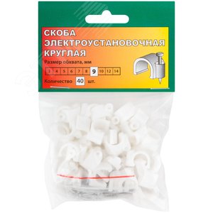 Скобы для кабеля круглые 9 мм 40 шт. 2