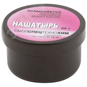Нашатырь (баночка), для очистки жал паяльников от нагара 20 гр - FIT