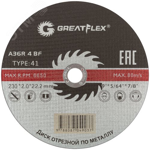 Диск отрезной по металлу GREATFLEX T41-230x2.0x22.2 мм, класс Master - FIT