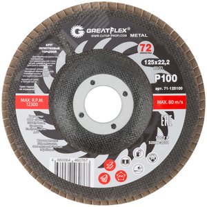 Круг лепестковый торцевой GREATFLEX (72 лепестка) 125 х 22.2 мм, Р100 (71-125100) - фото 3