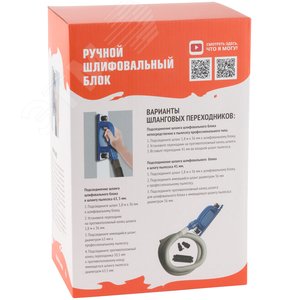 Комплект ручного шлифовального блока, 1К-ручка, шланг 1,8 м (30-5805) - фото 3