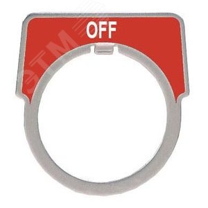 МАРКИР. ПЛАСТИНА OFF | 9001KN204 | Schneider Electric 3