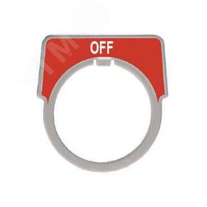 МАРКИР. ПЛАСТИНА OFF | 9001KN204 | Schneider Electric 7