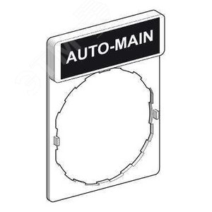 Маркировка auto-main - фото 5
