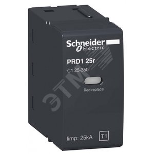 C1 25-350 КАРТРИДЖ ОПН КЛАССА 1+2 | 16315 | Schneider Electric - Schneider Electric