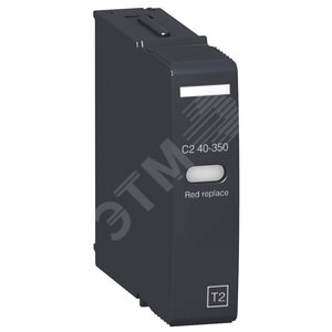 C2 40-350 КАРТРИДЖ ОПН КЛАССА 1+2 | 16316 | Schneider Electric - Schneider Electric