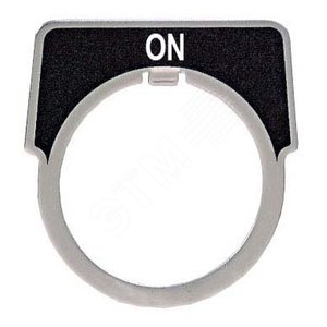 МАРКИР. ПЛАСТИНА ON | 9001KN203 | Schneider Electric