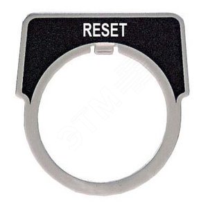 МАРКИР. ПЛАСТИНА RESET | 9001KN223 | Schneider Electric