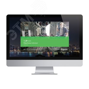 1 лицензия для EcoStruxure Machine Advisor Basic - 12 месяцев (бумаж) - Schneider Electric