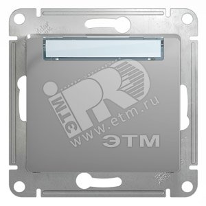 Glossa Алюминий Кнопка нажимная с табличкой, сх.1 | GSL000319 | Schneider Electric - Schneider Electric