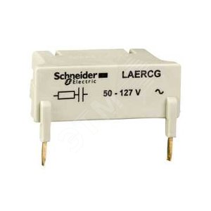 МОДУЛЬ ОГРАНИЧЕНИЯ КОММУТАЦ.ПЕРЕНАПР.50-127В TVS | LAERCG | Schneider Electric - Schneider Electric