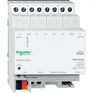 МЕТЕОСТАНЦИЯ 4-КАНАЛЬНАЯ REG-K | MTN682991 | Schneider Electric - Schneider Electric