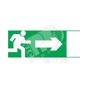 Наклейка для LUXA 6/11ВТ ВЫХОД НАПРАВО 10шт - Schneider Electric