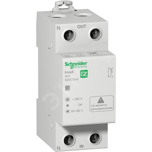 РЕЛЕ НАПРЯЖЕНИЯ EASY 9 1П+Н 40Аб 230В, 50 Гц | EZ9C1240 | Schneider Electric - Schneider Electric