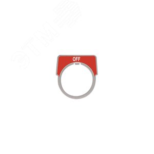 МАРКИР. ПЛАСТИНА OFF | 9001KN204 | Schneider Electric 2