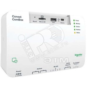 CONEXT COMBOX - мониторинг и управление - Schneider Electric