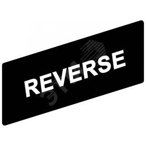 Маркировка REVERSE - Schneider Electric