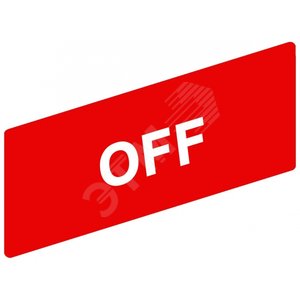 Маркировка OFF - Schneider Electric