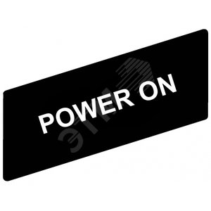 МАРКИРОВКА POWER ON | ZBY02326 | Schneider Electric