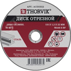 Диск отрезной абразивный по металлу, 115х1.2х22.2 мм - Thorvik