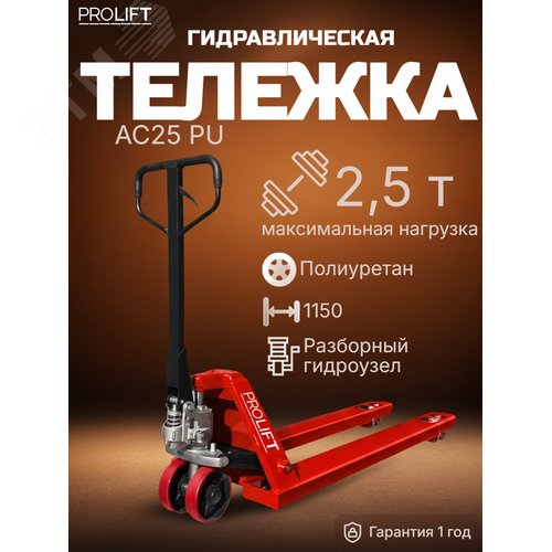 Тележка гидравлическая 2500 кг, 1150х550мм, пол.колесо,дв.пол.ролик, цвет желтый - фото 2
