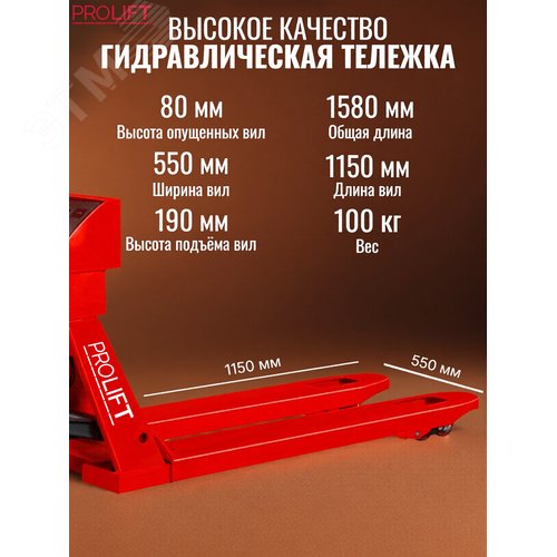 Тележка гидравлическая с весами PROLIFT CW30 с весами, г/п 3000кг, колеса полиуретан, вилы 1150х555м - фото 3