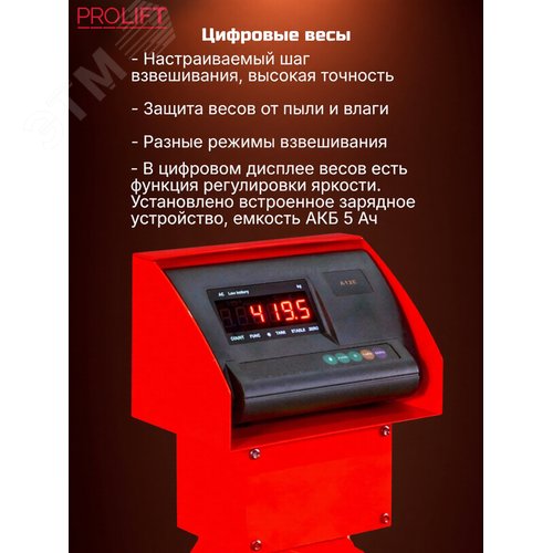 Тележка гидравлическая с весами PROLIFT CW30 с весами, г/п 3000кг, колеса полиуретан, вилы 1150х555м - фото 6