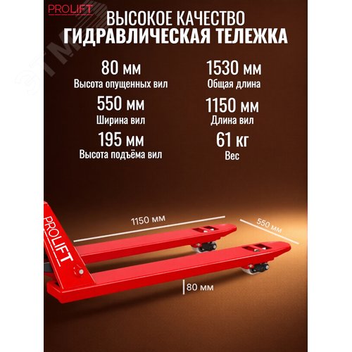 Тележка гидравлическая PROLIFT JC20, г/п 2000 кг, колеса нейлон, вилы 1150x550мм - фото 3