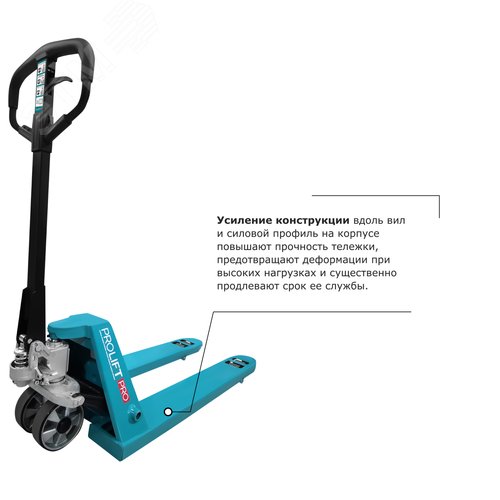 Тележка гидравлическая PROLIFT PRO RT25, г/п 2500кг, колеса полиуретан, вилы 1150х550 - фото 4
