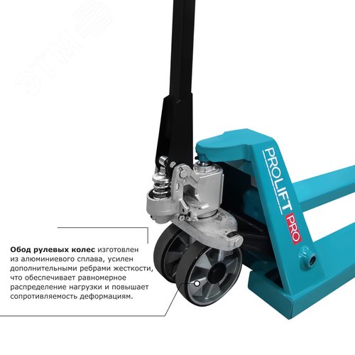 Тележка гидравлическая PROLIFT PRO RT25, г/п 2500кг, колеса полиуретан, вилы 1150х550 - фото 5