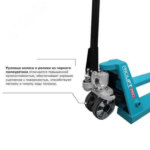 Тележка гидравлическая PROLIFT PRO RT25, г/п 2500кг, колеса полиуретан, вилы 1150х550 - фото 6