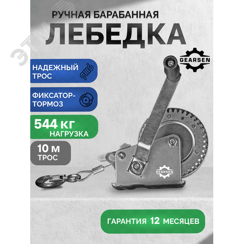 Лебедка ручная барабанная FD-500, г/п 544кг, канат 10м - фото 2