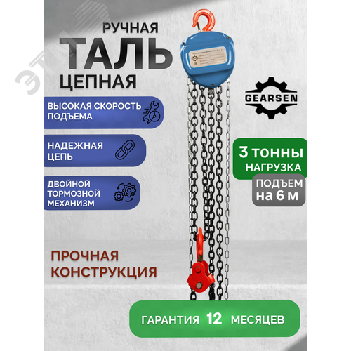 Таль ручная цепная HSZ-C 3.0т х 6м - фото 2