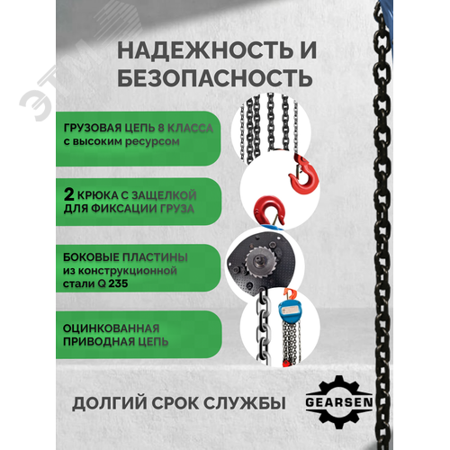 Таль ручная цепная HSZ-C 3.0т х 6м - фото 4