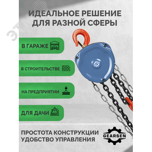 Таль ручная цепная HSZ-C 3.0т х 6м - фото 3