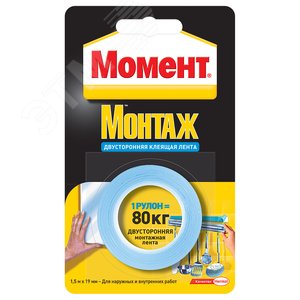 Лента клеящая монтаж  двуст. Момент, бл, 1,5 м, 80 кг (Б0023004) - Henkel