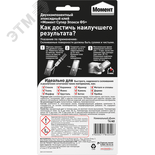 Момент Супер Эпокси Формула 5, прозр, 14мл шприц - фото 2