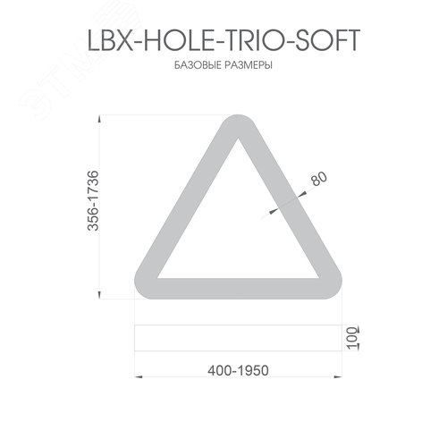 Светильник светодиодный RVE-LBX-HOLE-TRIO-SOFT-1530-V (Треугольник закругленный с отверстием 1530х1365х100мм S80мм 107Вт встраиваемый 4000K Белый) - фото 5