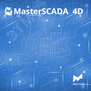Неисключительное право использования программы для ЭВМ MasterSCADA 4D. Опция, драйвер для опроса Энергомера СЕ304 (пакет на 20 счётчиков) - Masterscada