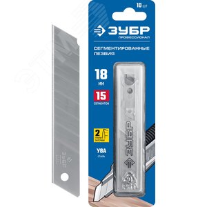 Лезвия сегментированные 18 мм, 10 шт, 15 сегментов